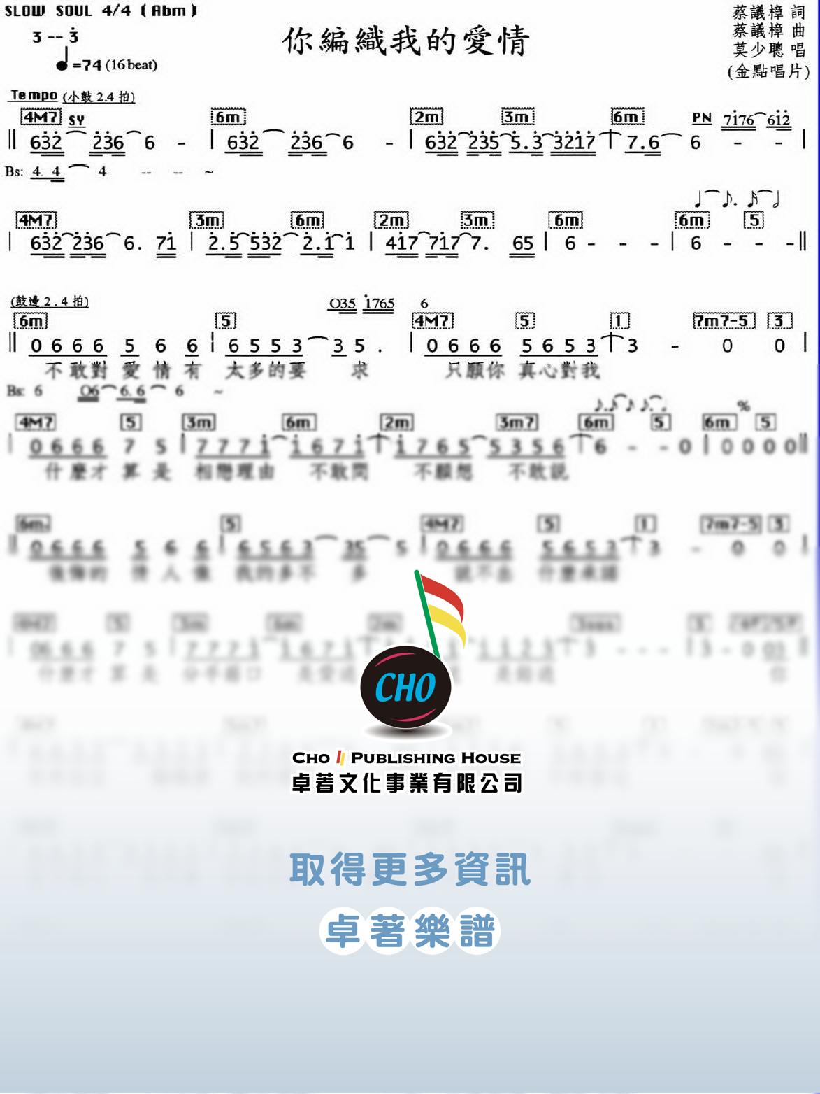 你編織我的愛情